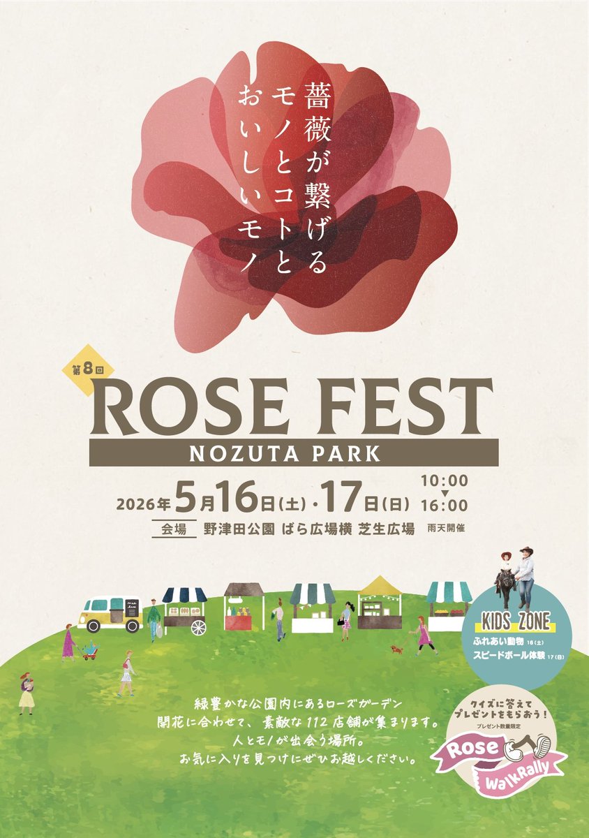 mimepiro's tweet photo. 5月出演日③

【ROSE FEST 2026】
5月16.17日
10〜16時  雨天開催
町田市立 野津田公園 

★ Piro出演日時
17日  
10時芝生
12時バラ
14時半芝生

🌹春と秋に見頃を迎える
約425種・1,500株のばら

🌹おいしいモノや選りすぐりの作家さんやお店

#町田市
#ROSEFEST2026
#ばら #薔薇
#パントマイムPiro https://t.co/cHNNvIBDI1