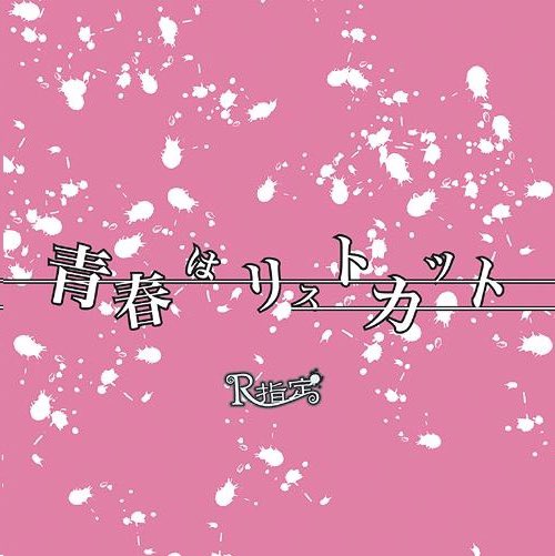 r指定