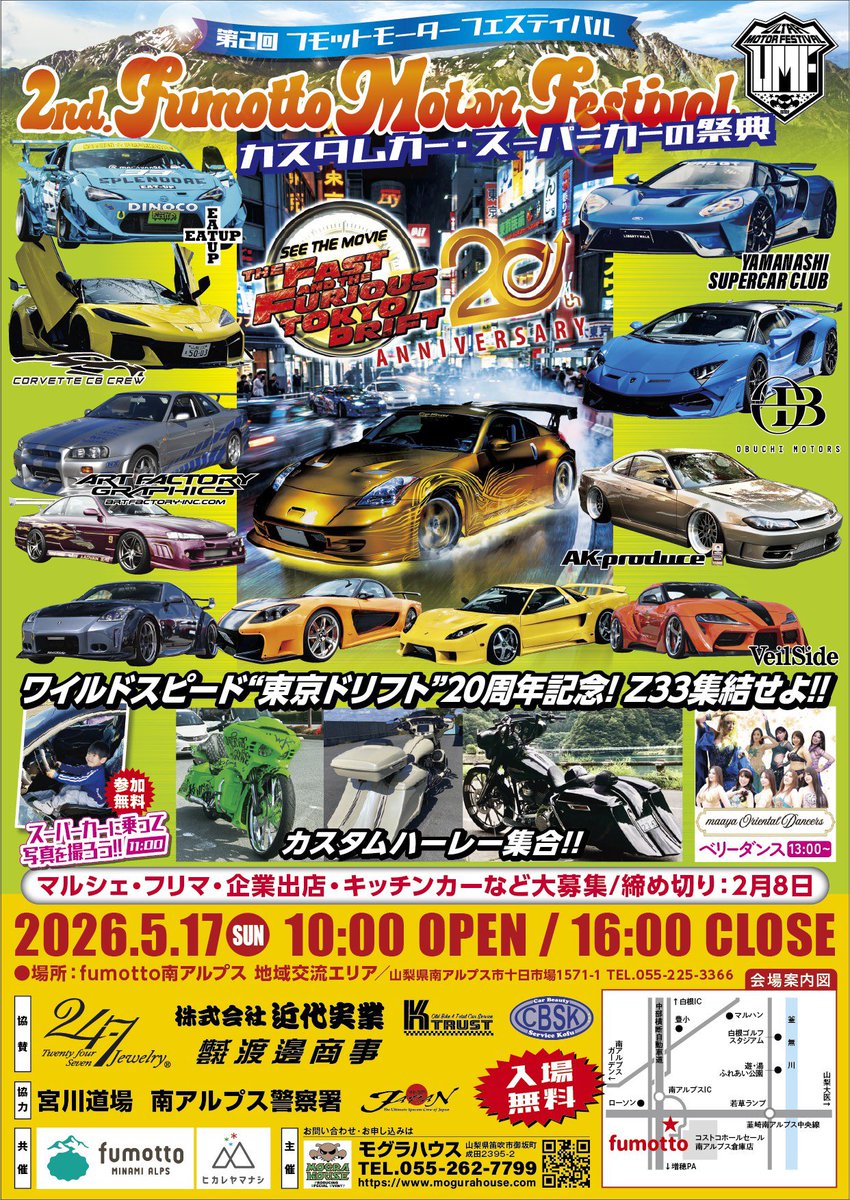 mogurahouse_com's tweet photo. さーいよいよ来週末開催

フモットモーターフェスティバル‼️

ワイスピ東京ドリフト
20周年なので特別展示枠としてZ33を幅広く募集します‼️
ノーマル車からカスタム車輌大歓迎です〜

日時　5月17日　日曜日
場所　フモット南アルプス
中部横断自動車道
南アルプスIC降りてすぐ

当日　展示場入り口にて
2000円の集金となります‼️

是非Z33乗りの方々
宜しくお願い致します🙇

拡散希望です〜

詳しくはモグラハウスで
検索

https://t.co/mcNPPxxcA2