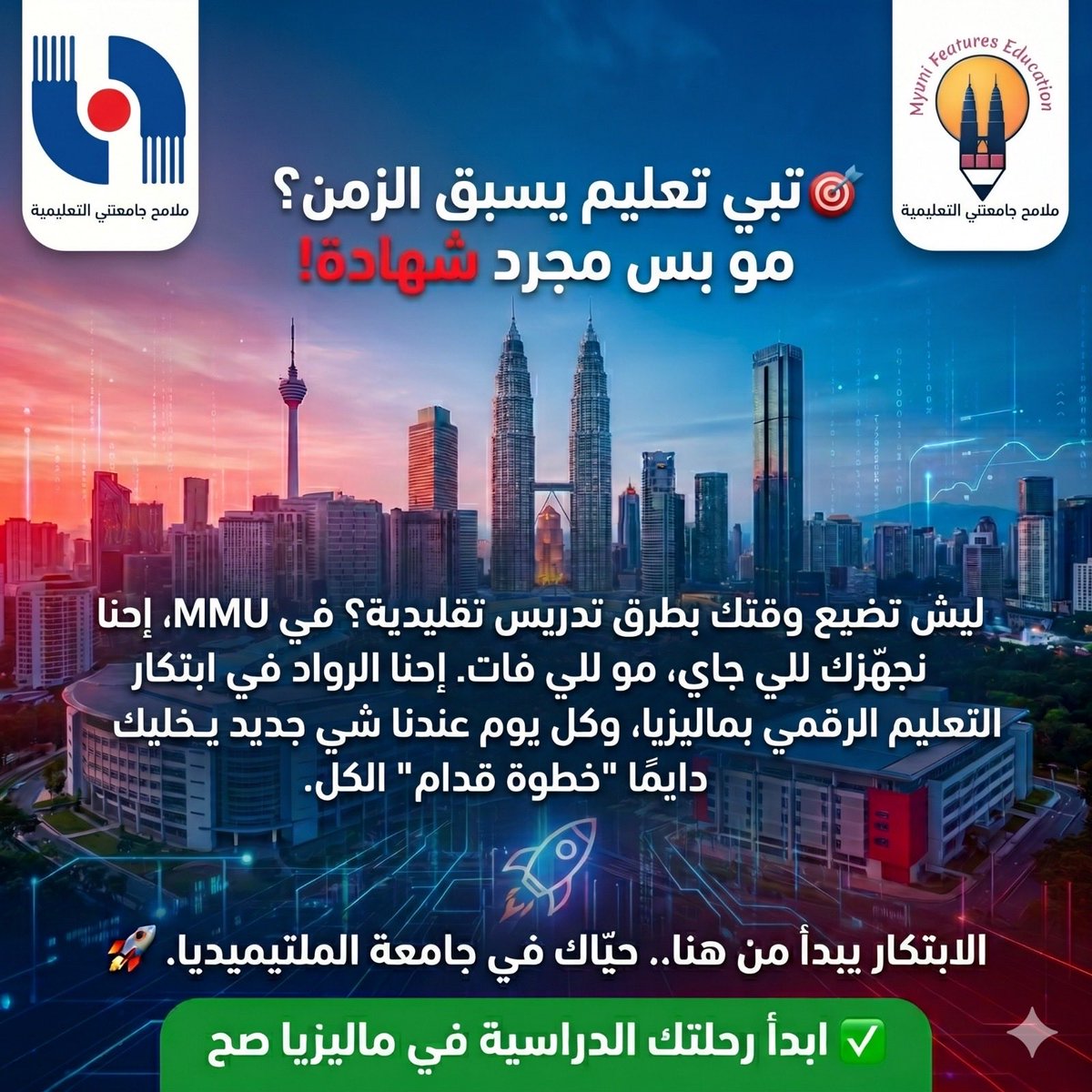 الدراسة في ماليزيا - ملامح جامعتي tweet media