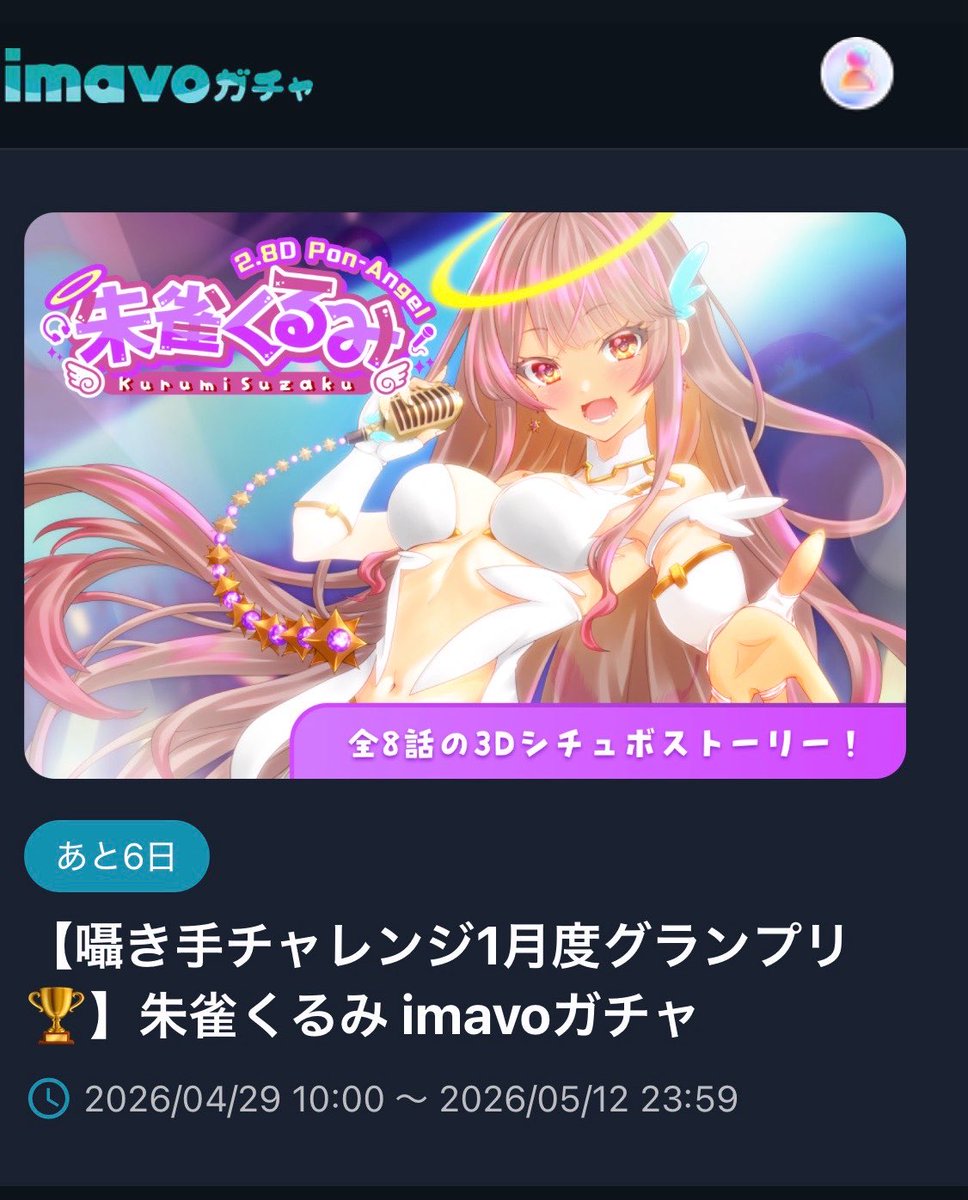 朱雀くるみ😇🎧🛎PROJECT ALVIZIA1期生 (@kurumi_suzaku) / Posts / X