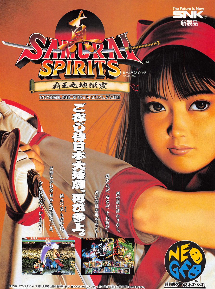 Samurai Shodown II (1994)
真サムライスピリッツ覇王丸地獄変