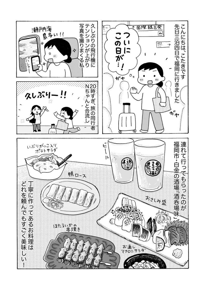 福岡で美味しいもの堪能した話(1/2)再掲 
