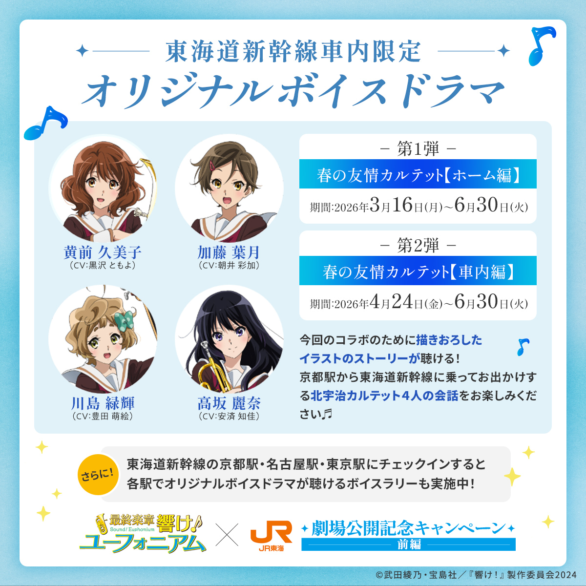 推し旅【JR東海公式】 tweet media