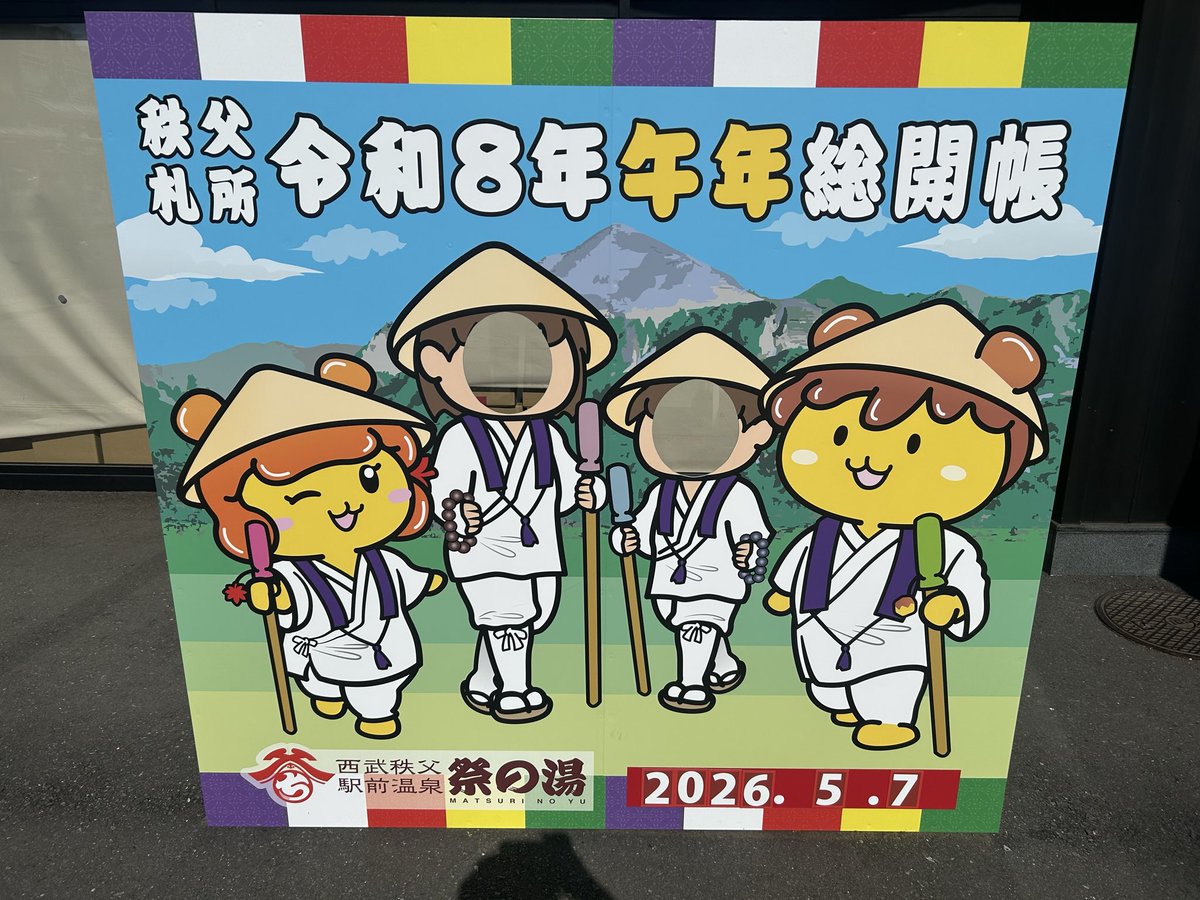 NOB46497's tweet photo. 昨日はじめましての西武秩父駅 https://t.co/5KDRZwthw8