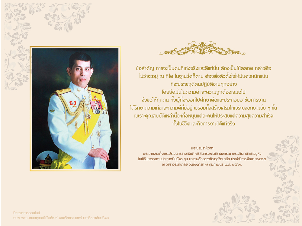 moonoi_punthai's tweet photo. #เรารักสถาบันพระมหากษัตริย์
ข้อสําคัญ การจะเป็นคนที่เก่งจริงและดีแท้นั้น ต้องเป็นให้ตลอด กล่าวคือ
ไม่ว่าจะอยู่ ณ ที่ใด ในฐานะใดก็ตาม ต้องตั้งตัวตั้งใจให้มั่นคงหนักแน่น
ที่จะประพฤติตนปฏิบัติงานทุกอย่าง โดยยึดมั่นในความดีและความถูกต้องเสมอไป
จึงขอให้ทุกคน ทั้งผู้ที่จะออกไปศึกษาต่อ https://t.co/4L95BKB3Hf