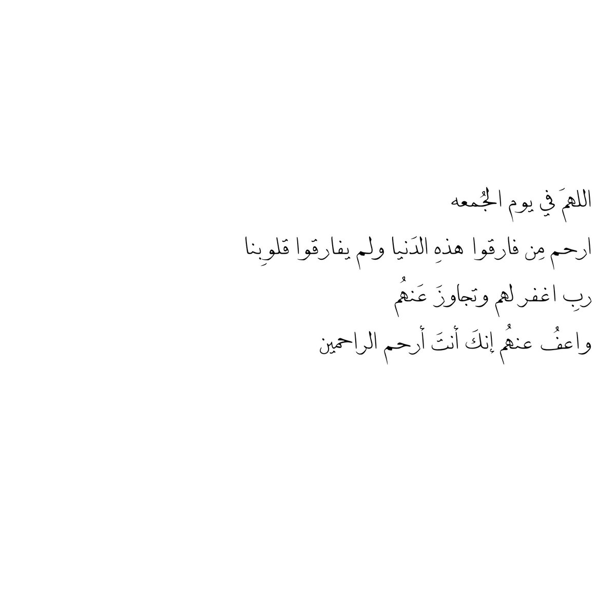 __11zxx's tweet photo. اللھُمَ في يوم الجُمعه ارحم مِن فارقوا هذهِ الدَنيا ولم يفارقوا قلوبِنا ، ربِ اغفر لهم وتجاوزَ عَنهُم واعفُ عنهُم إنكَ أنتَ أرحم الراحمين 🤍 https://t.co/mgtEh2Aq6Y