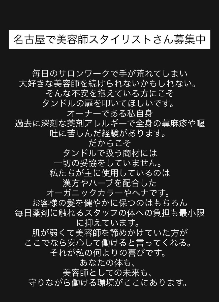 tendremiyagi's tweet photo. 名古屋の美容室で美容師スタイリストさん募集 https://t.co/xGhBLr1ft5