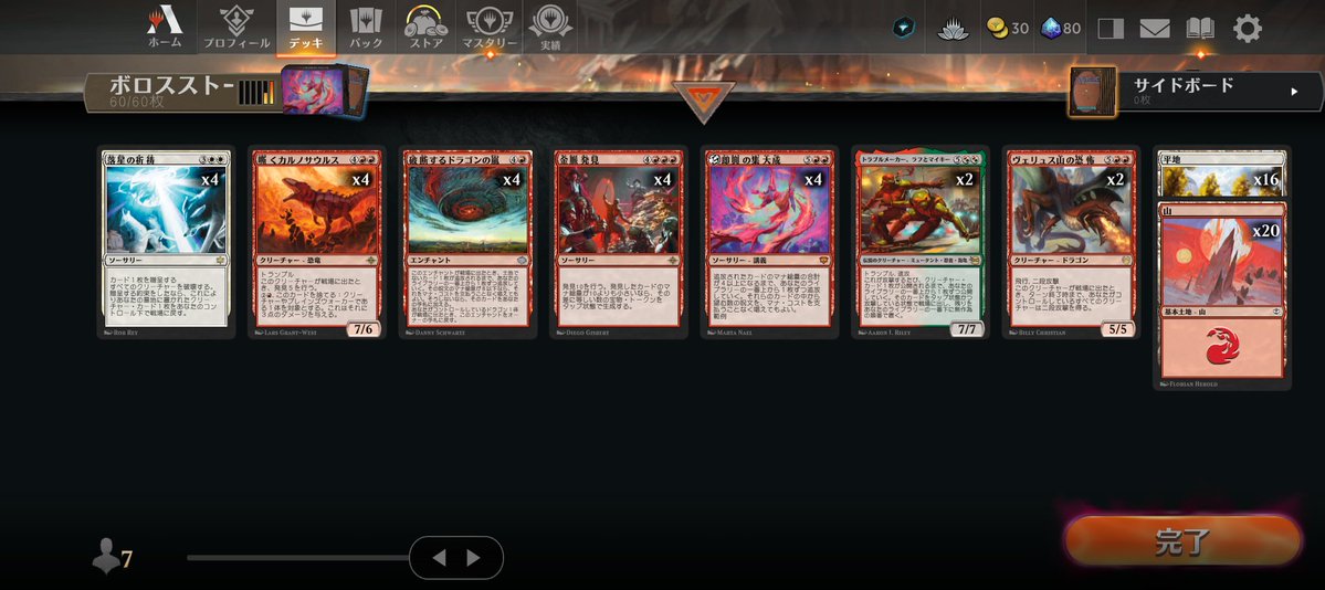 赤単MTG研究所＠MTGアリーナ tweet media