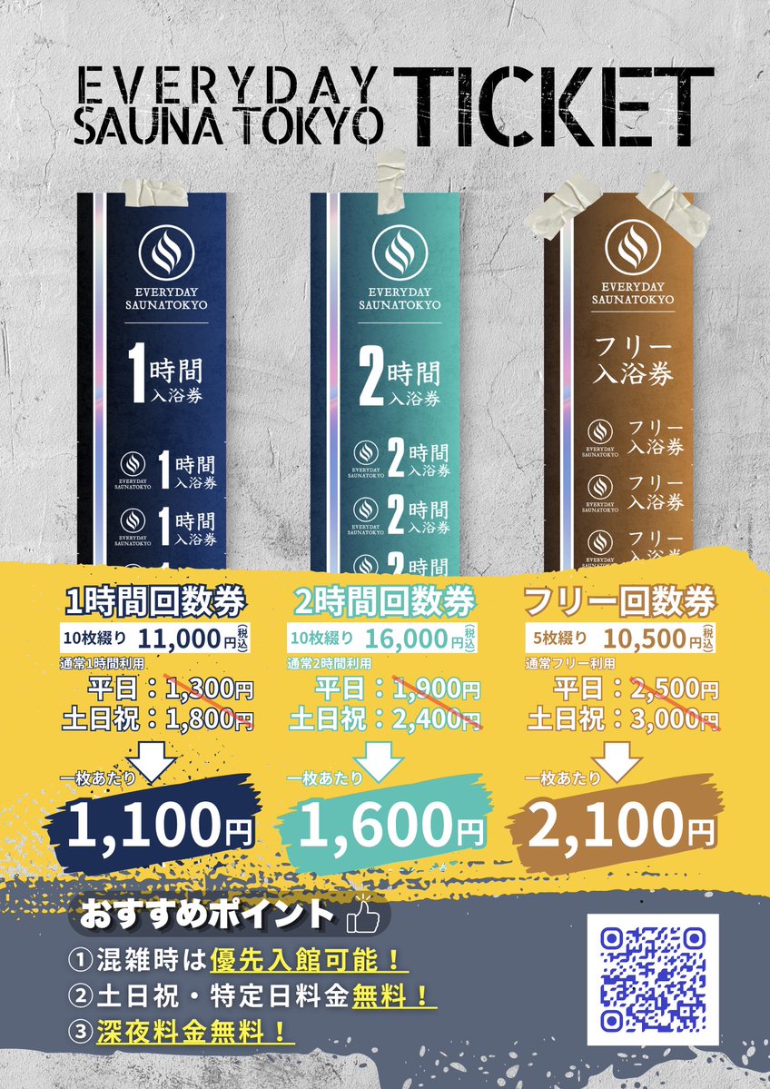 毎日サウナ東京 幕張店 tweet media