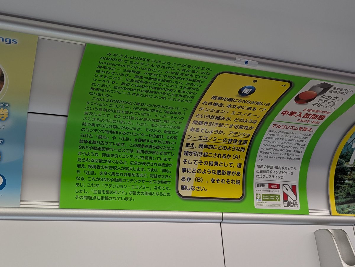 日能研