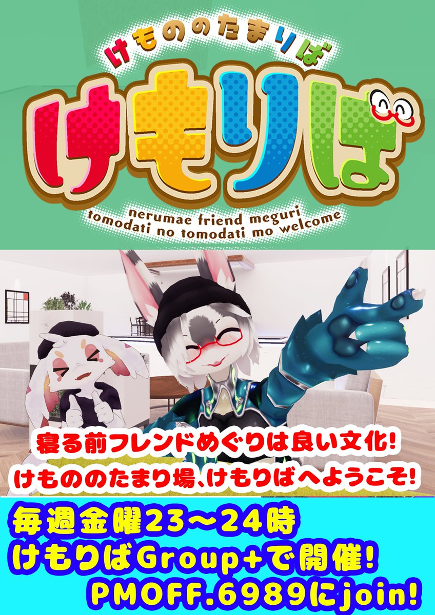 けもののたまりば　けもりば＋ケモリンク tweet media