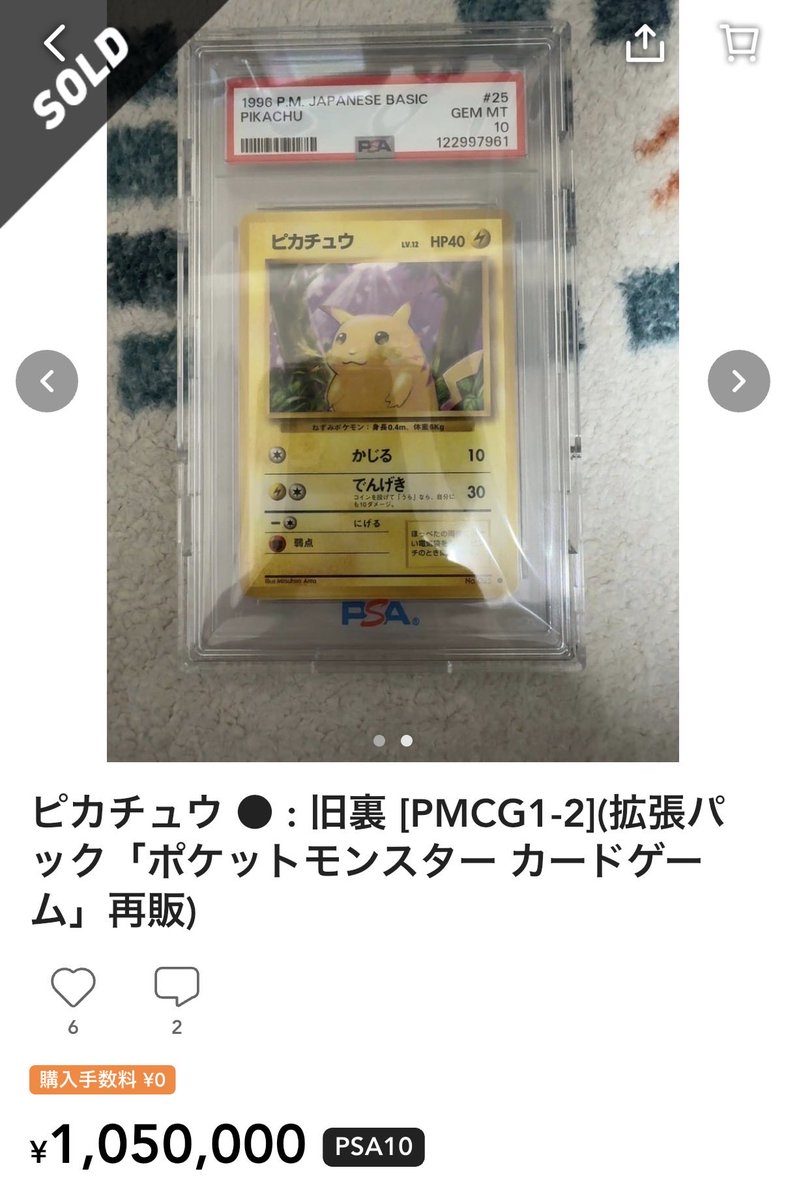 ピカチュウ旧裏 1,050,000円SOLDOUT- 30周年記念商品に 同イラスト