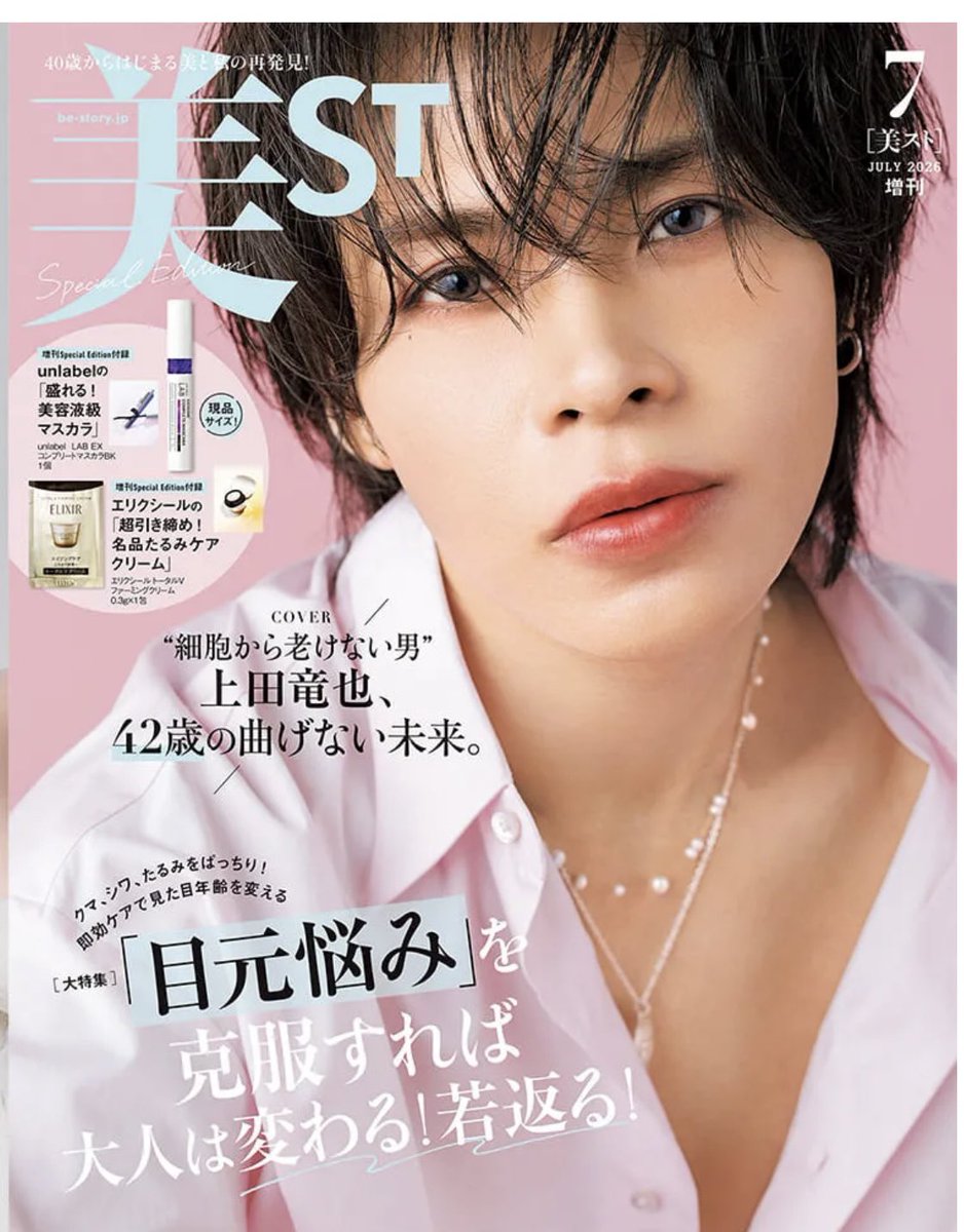 上田竜也くん 7/15発売 #美ST 増刊号 #上田竜也 表紙きた————————-＼(^o^)／ 「細胞