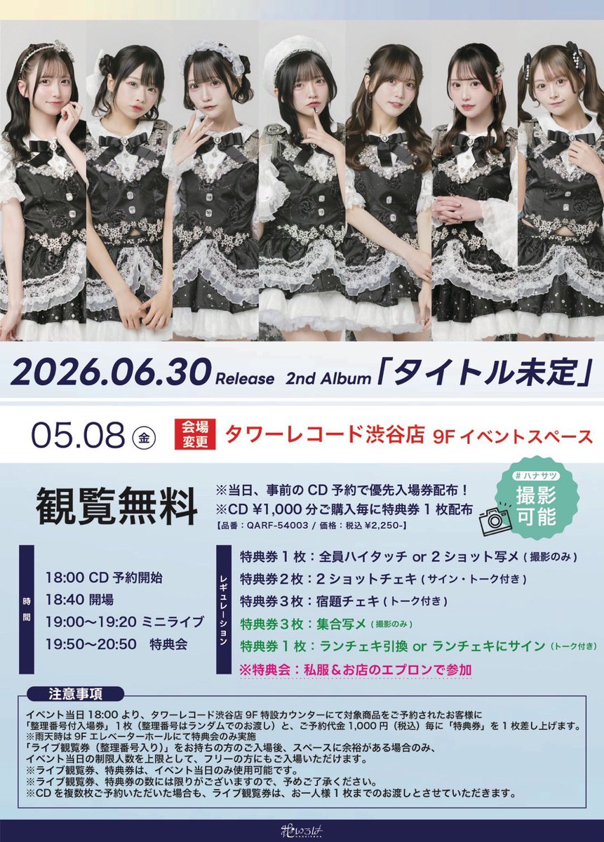 WHIB 東京 タワレコ リリイベ 個別サイン会 ジンボム 参加券 WHIB ハスン 個別サイン会 参加券 リリイベ 4/22 東京 渋谷 タワレコ