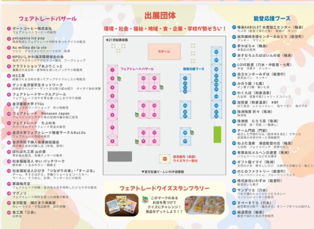 notosaihate's tweet photo. 明日9日(土)は金沢市役所前でフェアトレードフェスタ
陽だまり倶楽部さんで被災者の方も日頃の作品を出展したり、ボラ参加されます
ほかのボラ団体も、珠洲や輪島でおなじみのお店も来ます！
きっと知ってるお顔に会えるのでは💕
是非遊びに来て下さいね！ https://t.co/enXi8qoptu