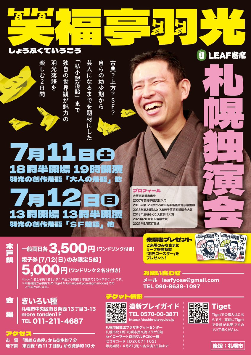 LEAF寄席 tweet media