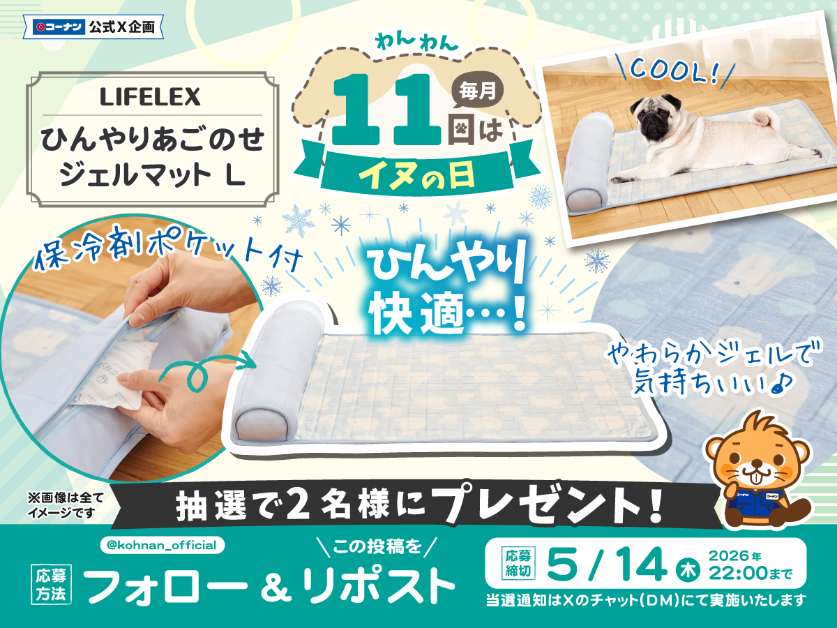 ホームセンターコーナン tweet media
