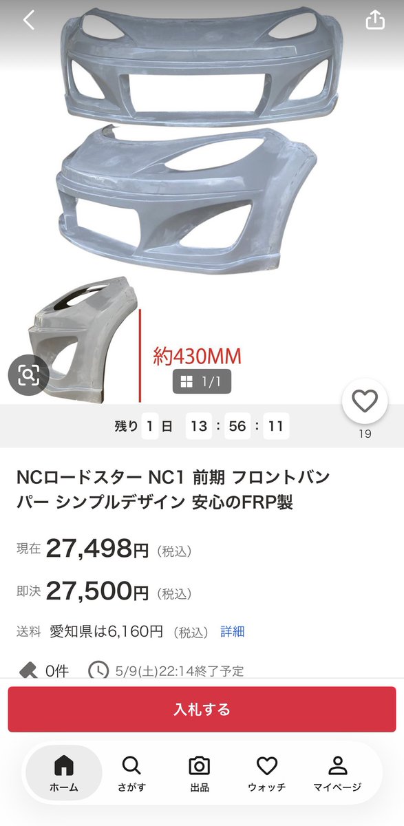 akito_NC's tweet photo. 遂にNCのエアロ出てきたな〜👍
取り付けは苦労しそうやけど…笑 https://t.co/PMJQ32fsW5