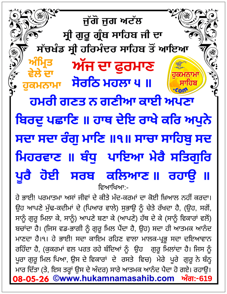 hukamnamaa's tweet photo. Amrit Vele Da Hukamnama Sri Darbar Sahib, Amritsar, Date 08-05-2026 Ang 619
https://t.co/XnnEdo7nWy https://t.co/XvnOsREapo
