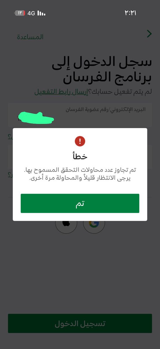 IBM651's tweet photo. @Saudia_Care حاولت اكثر من عشر مرات بالارقام الصحيحه والكود الصحيح وتقفل الحساب وش الحل الان ؟؟؟؟ وارسلت لكم قبل ومافيه تجاوب !!! https://t.co/tjLIOApArC