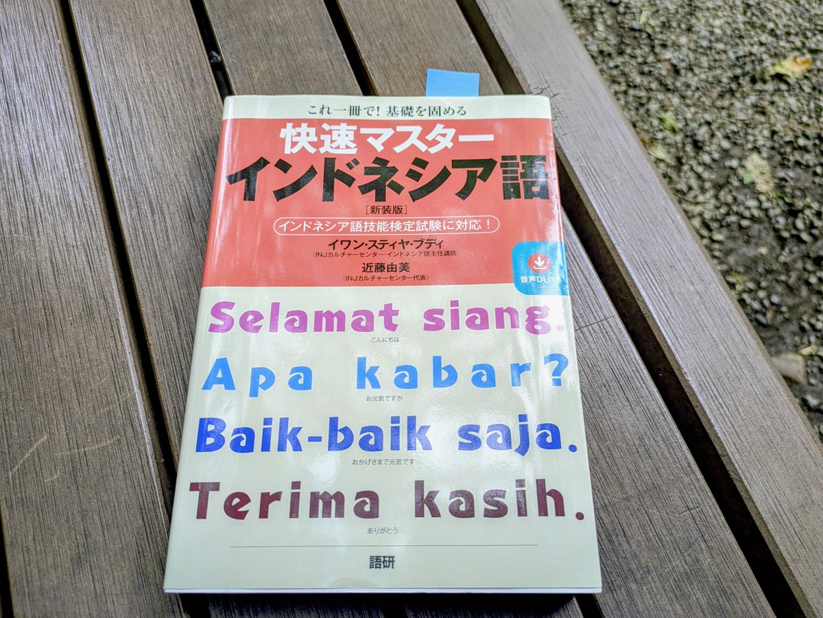 🇳🇿Massey大学開始7月6日、 🇮🇩検定E級受験7月5日まで限定勉強