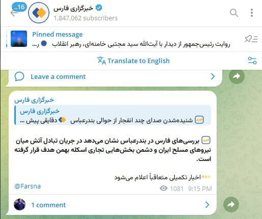 💥💥 ✔️خبرگزاری فارس (سپاه تروریستی پاسداران ): بررسی‌های فارس در بندرعباس نشان می‌دهد در جریان تبادل آتش میان نیروهای مسلح ایران و دشمن بخش‌هایی تجاری اسکله بهمن هدف قرار گرفته است❗️❗️ 

#نه_شاه_نه_شیخ