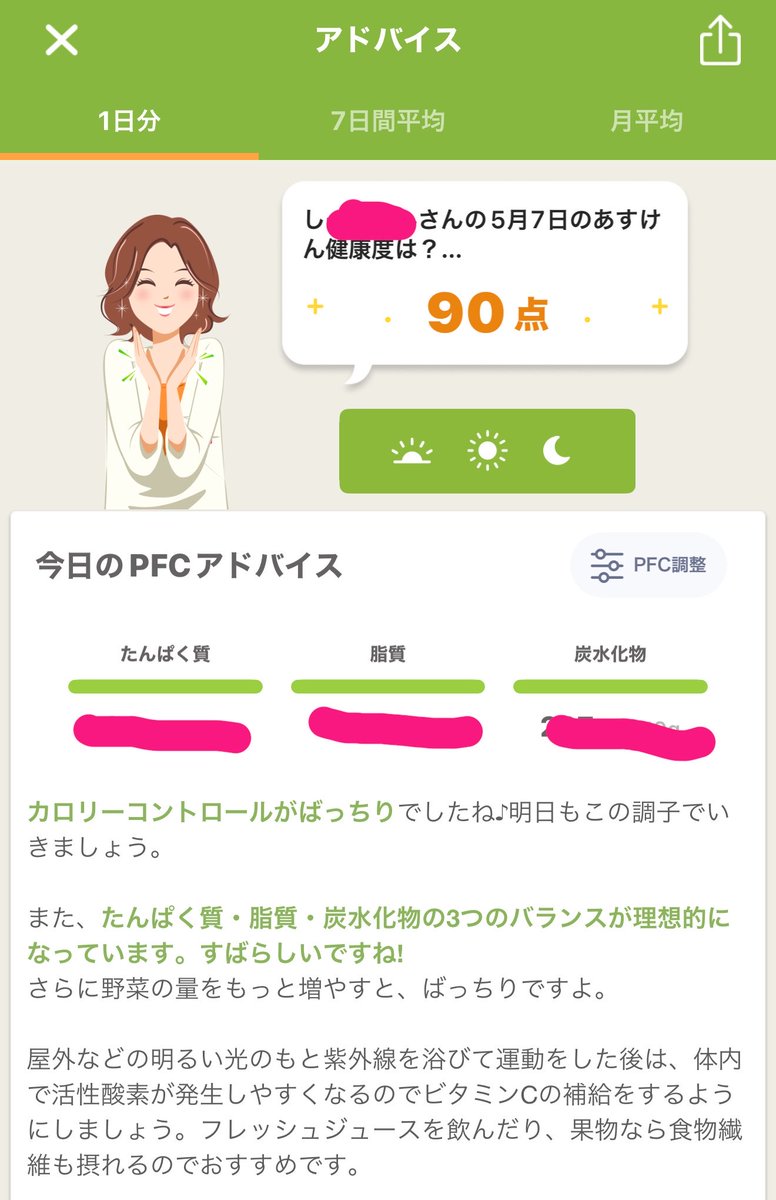 chike_eri's tweet photo. 2015年6月20日にインストールした
あすけん歴11年で
人生最高得点を獲得したから
5月7日はあすけん記念日 https://t.co/7jbi7N9GXZ