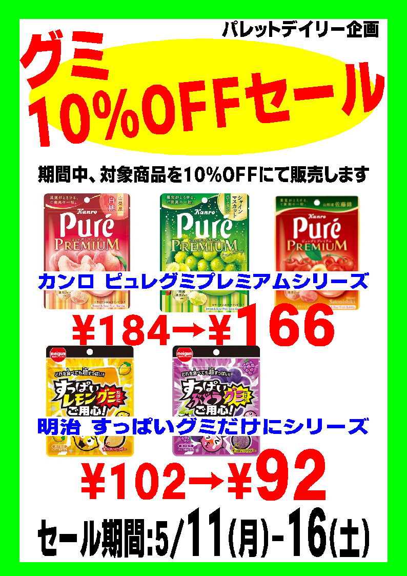 coop_mit's tweet photo. パレットデイリー来週の企画です。
4月に続き、グミ押しで行きます。
ご利用ください。
品切れの際はご容赦ください。 https://t.co/rnWbqOhlWI