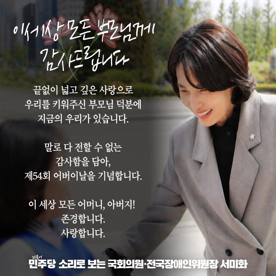 국회의원 서미화 tweet media