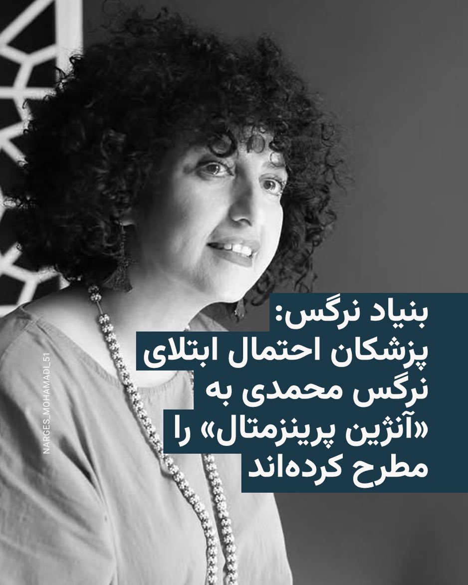 🚨جمهوری اسلامی در زندان ها 
با اعدام‌میکشه
با شکنجه میکشه
با مسمومیت دارویی میکشه
و با عدم دسترسی سیستماتیک به درمان میکشه…
صداشون باشیم. همین الانم خیلی دیره
#نرگس_محمدی 
#مطلب_احمدیان