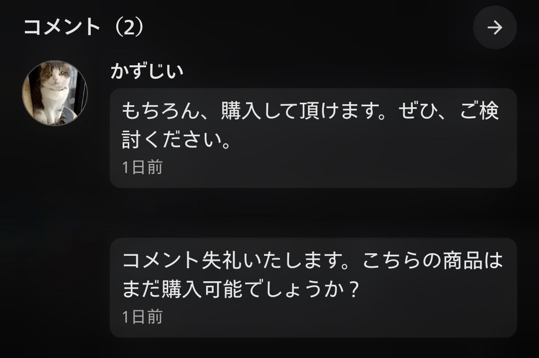 そういえば、先日、#メルカリ で、下のコメントを貰って回答したけど