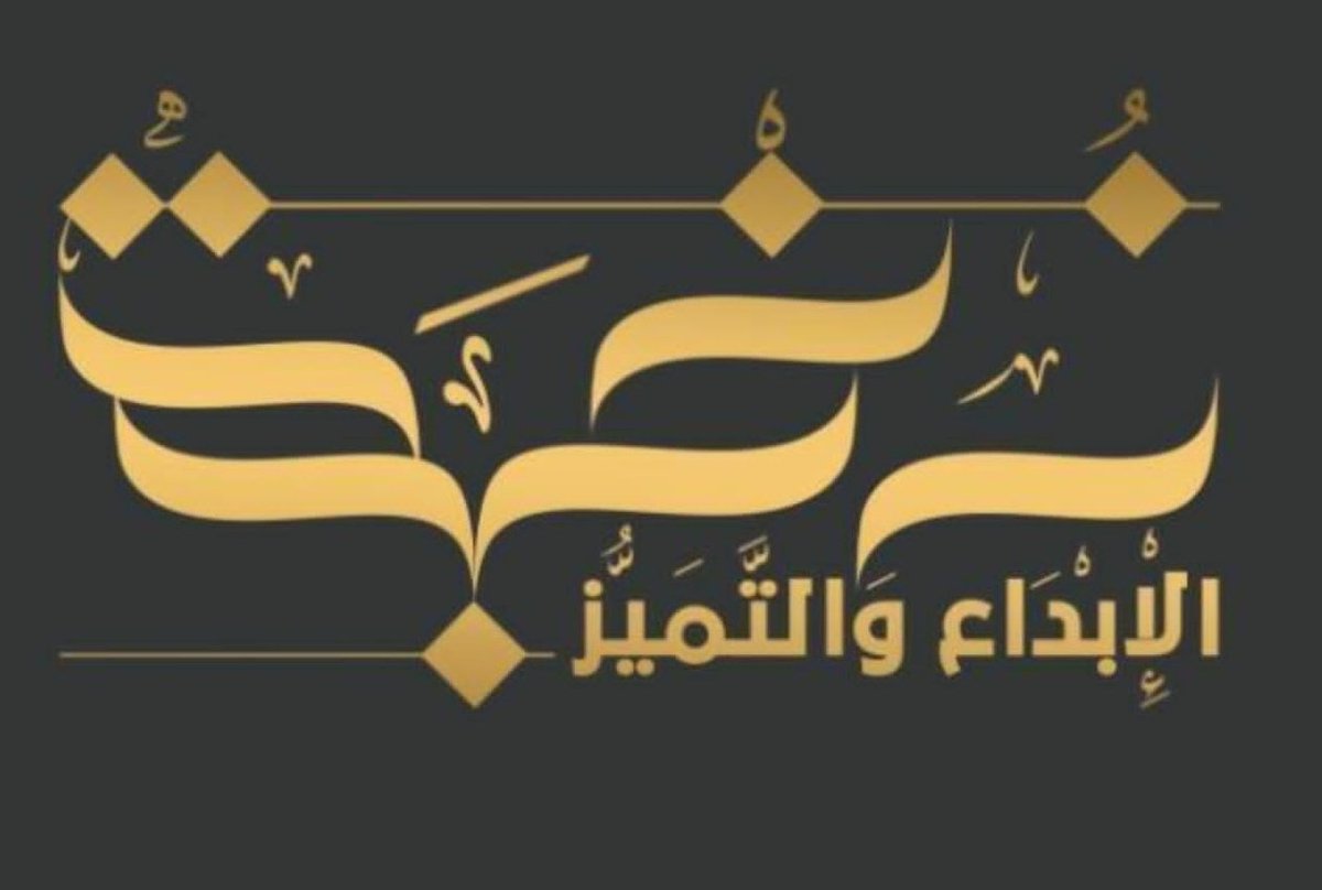 مباركة الزبيدي tweet media