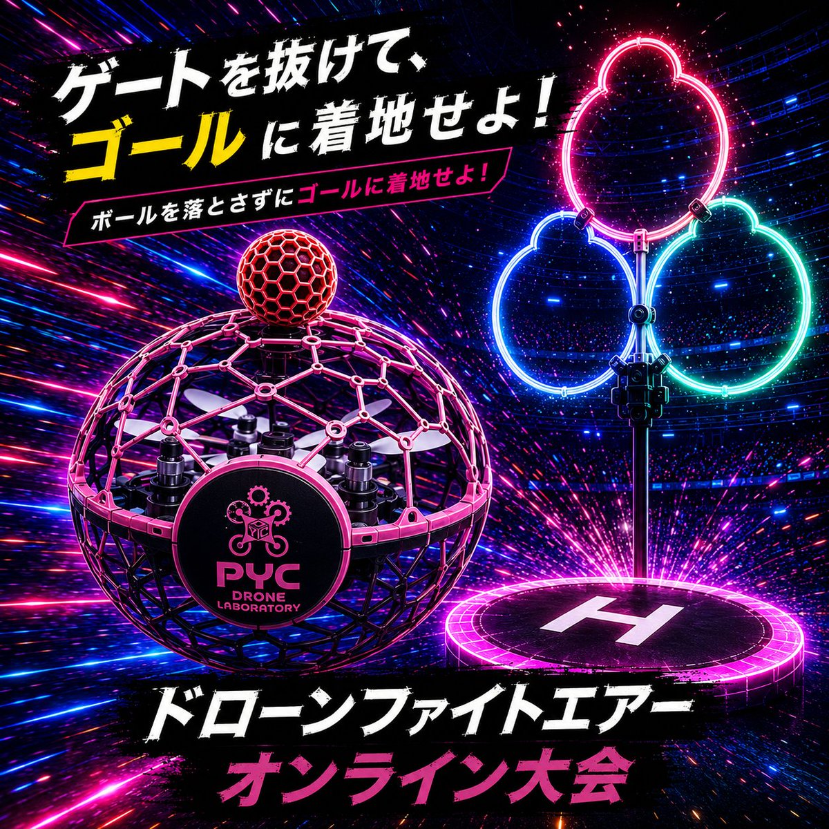 ドローンファイト®️/日本ドローンファイト協会(公式) tweet media