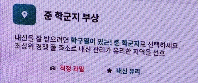 REAL_GOMGOM's tweet photo. 공유)2026 서울 머니쇼 
지역별 학군 분석과 2026 부동산 투자 가이드

1. 서울 3대 학원가의 고민과 기회

대한민국을 대표하는 대치동, 목동, 중계동 은행사거리도 변화의 직면에 있습니다.

 * 대치동: 명실상부한 대한민국 입시 정보의 허브이자 고난도 선행의 성지입니다. 인구 감소에도 불구하고 '입시 정보력'과 '강사 라인��' 때문에 독보적인 지위를 유지합니다.

 * 목동 & 중계동: 지역 ��착형 학원가로서 강점을 가지지만, 최근 대형 강의보다는 맞춤형 강의를 선호하는 추세와 인구 감소라는 숙제를 안고 있습니다. 하지만 여전히 탄탄한 배후 수요가 가격을 지지합니다. 그러나, 학생수가 줄고 있음...

2. 4권역별 학군 우수 지역 가이드

강연 자료는 서울과 수도권을 4개 권역으로 나누어 유망 지역을 짚어줍니다.

 * 동북권: 광남학군(광진구), 길음뉴타운(성북구)이 대표적입니다. 직주근접과 학군이 조화를 이루는 곳입니다.

 * 동남권: 반포, 잠실, 분당, 동탄, 수지, 영통/광교 등이 포함됩니다. 경부라인을 중심으로 형성된 이 축은 전통적인 학군 강세 지역이자 고소득 직장인 배후지입니다.

 * 서북권: 일산/행신, 마포 대흥역 일대가 핵심입니다. 특히 마포는 신축 아파트 입주와 함께 학원가가 빠르게 팽창하는 신흥 강자입니다.

 * 서남권: 평촌, 과천, 철산, 송도 등 아파트 밀집 지역을 중심으로 학군이 형성되어 있습니다.

3. 학군 선택 및 투자 시 6가지 핵심 포인트

부동산 가치와 교육 환경을 동시에 잡기 위해 반드시 체크해야 할 리스트입니다.

 1. 새 아파트/재건축: 이미 인프라가 갖춰진 곳의 신축은 조정기에 주저 없이 매수해야 합니다.

 2. 밀집도: 학령 인구의 규모가 크고 유입이 활발한 곳일수록 학원가는 유지됩니다.

 3. 학원 인프라: 인근에 학원가가 형성될 가능성이나 확장 가능성이 높은 곳을 주목하십시오.

 4. 소득 수준: 의치한약수 열풍과 전문직/대기업 근무자 비중은 학군지의 기초 체력입니다.

 5. 근무지 접근성: 삼성전자, 하이닉스 셔틀버스 노선이나 3대 업무지구(CBD, GBD, YBD) 접근성은 필수입니다.

 6. 종합 평가: 장기 거주 안정성(정주요건)이 높은 곳이 결국 투자 가치도 높습니다.

마���막으로 강연에서 제시하는 시장 전망을 요약하면 다음과 같습니다.

 * 매물 및 전세 부족: 공급 부족으로 인한 가격 상승 압박과 전세가 상승에 주의해야 합니다.

 * 정책 변수: 세제 변화와 금리 추이, 대출 규제 지속 여부가 시장의 움직임을 결정할 것입니다.

 * 기회 요소: 3기 신도시 청약 물량과 주식시장에서 유입될 수 있는 자금(머니무브)의 흐름을 주시하며, 학군지 중심의 똘똘한 한 채 전략을 유지하는 것이 유효해 보입니다.

맺음말

입시제도의 변화는 학군지의 '서열'을 바꾸는 것이 아니라 '선택의 기준'을 바꿉니다. 이제는 무조건적인 1등 지역 추종보다는, 아이의 성향과 내신 효율성, 그리고 부모의 직주근접을 고려한 전략적인 '준학군지' 투자가 자산 가치 증대와 입시 성공이라는 두 마리 토끼를 잡는 열쇠가 될 것입니다.

*이렇게 많은 전문가 분들이 한방향을 가르키는 것도 처음 보는 듯 합니다.