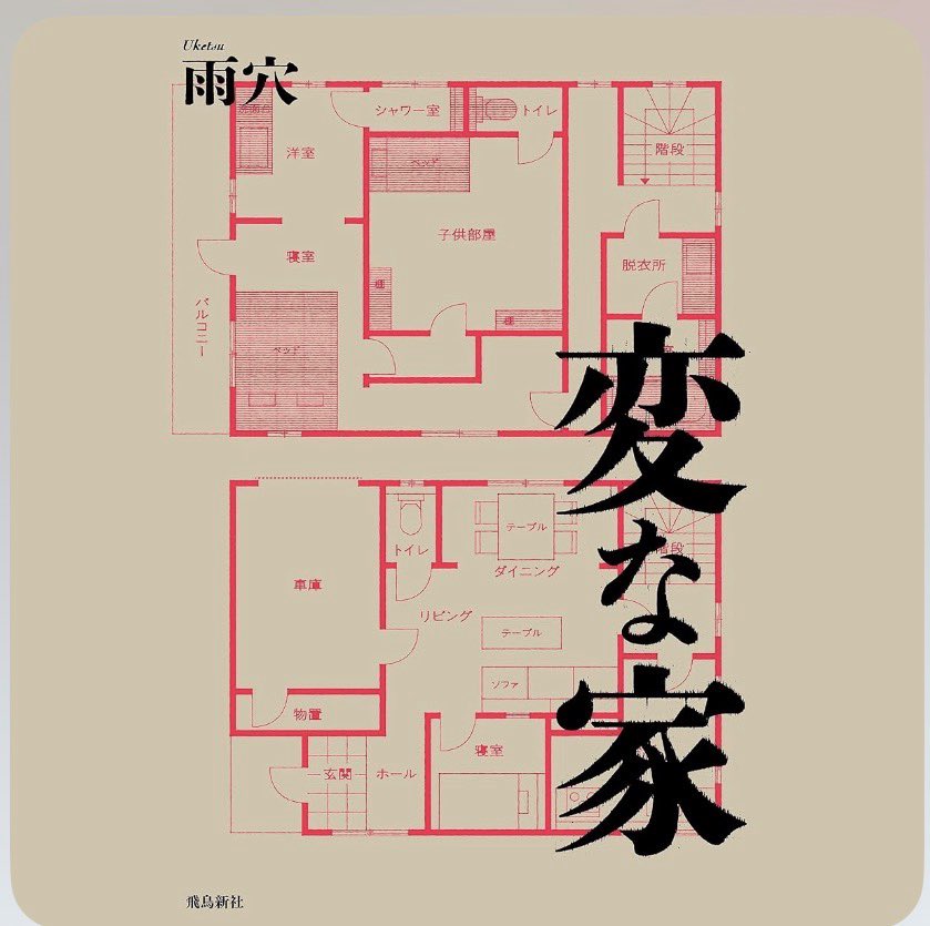 雨穴