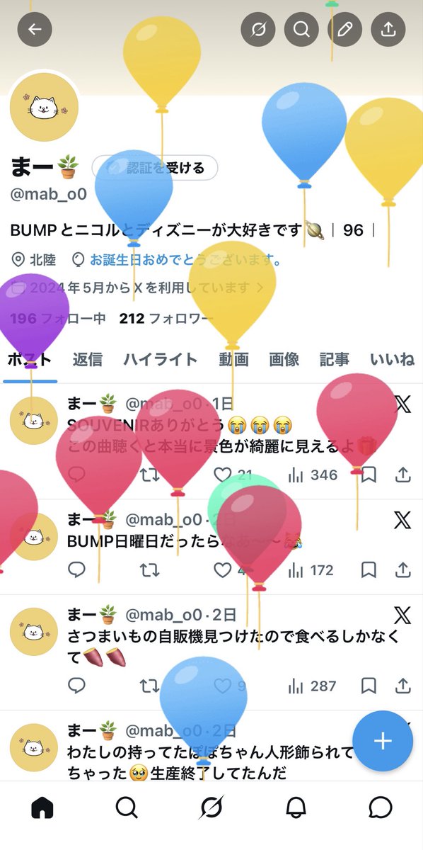 まー🪴 tweet media
