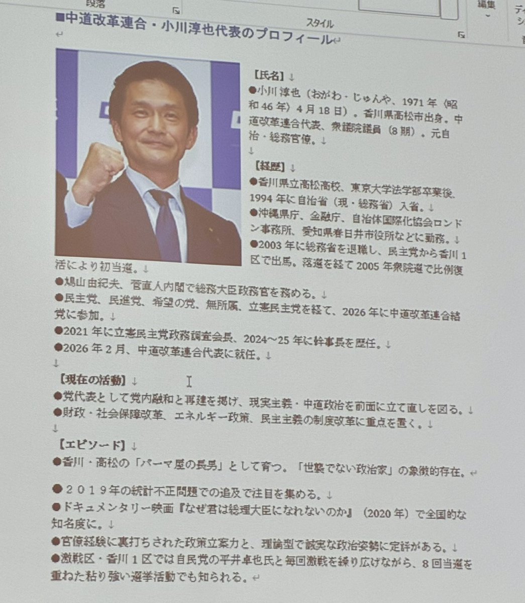 小川淳也|中道改革連合 代表|香川1区|衆議院議員🚲 tweet media
