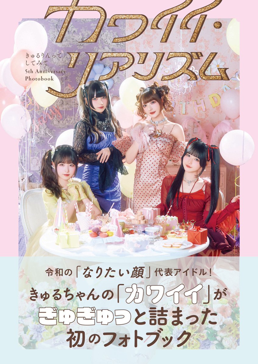 きゅるりんってしてみて tweet media