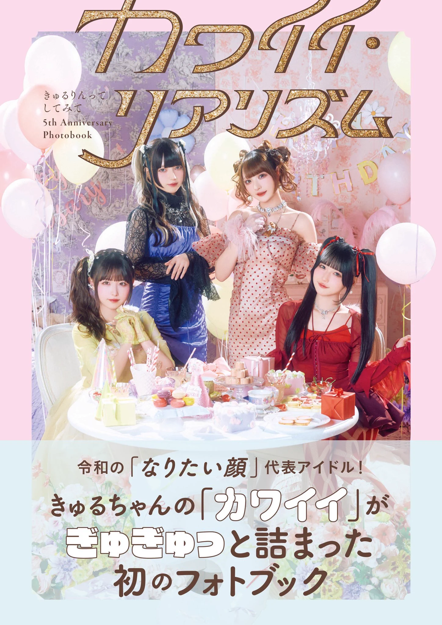 きゅるりんってしてみて on X: 