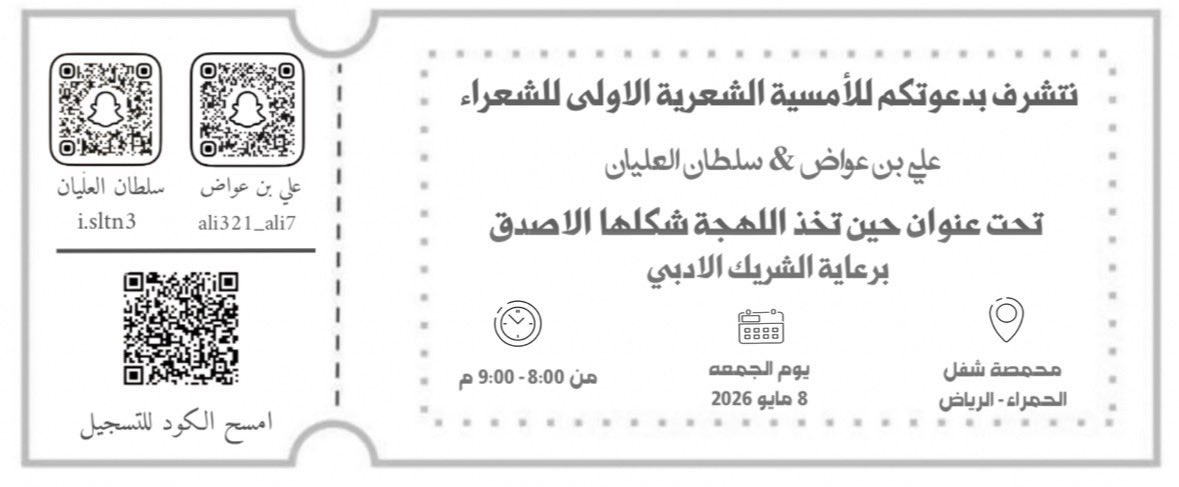 #الشعر_والادب_علي_عواض

#علي_عواض
يستحق الدعم وطريقة التسجيل عن طريق الباركود