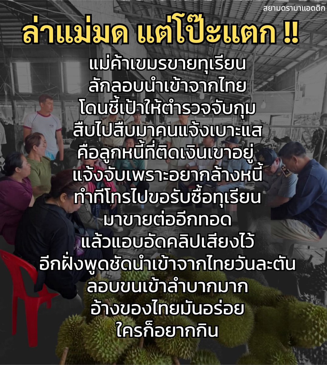 decillion68's tweet photo. ยังไม่จบสุดท้ายโป๊ะแตกว่าทุกเรียนไทยมันอร่อย ใครก็อยากกิน 55+

Cr:Siam Drama Addict V1 https://t.co/C7XqdxtwO7