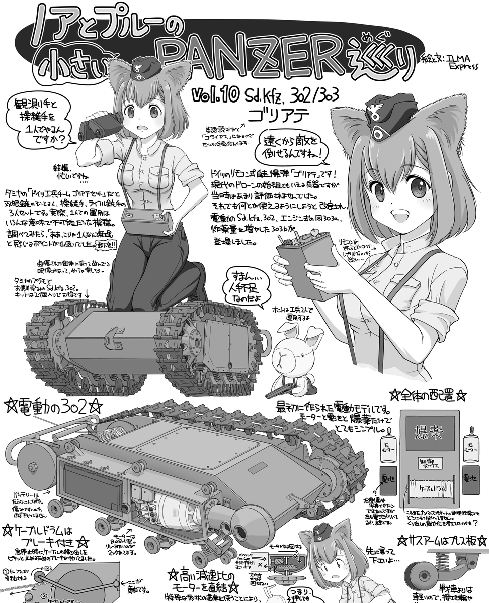 最近だとゴリアテとかも。 #既掲でもいいのでとにかくドイツ国防軍を貼ろう 