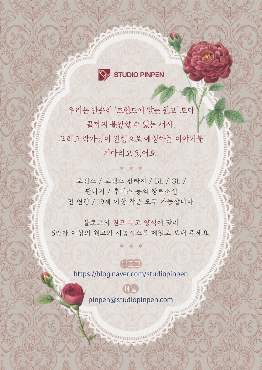 studiopinpen's tweet photo. ⭐ 스튜디오 핀펜 2026
투고 이벤트 진행 중 ⭐

첫 계약의 설렘을
오래 기억할 수 있도록 ✨
2026 계약 작가님 전원
‘계약 기념 별빛금 1개’ 지급 🎁

(성과와 관계없이 제공)
로맨스 · 로판 · BL · GL · 판타지 투고 가능
📧 pinpen@studiopinpen.com

🎁 RT EVENT 🎁 
러쉬 슬리피 기프트 증정 https://t.co/lzp8jpPCvx