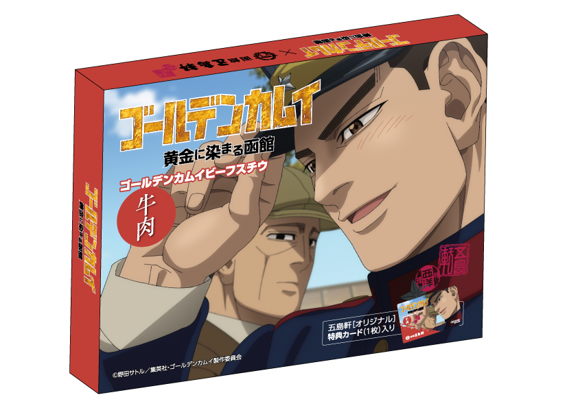 ☆コラボ商品のご紹介☆ #五島軒 からはエゾ鹿肉や鴨肉を使ったカレー