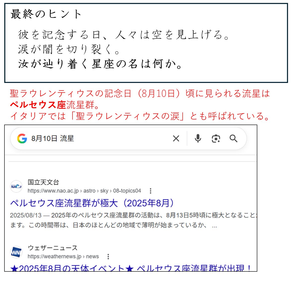 bruce_forte_x's tweet photo. 謎解き「知の巡礼」の解説です。正解は「ペルセウス座」でした😊 https://t.co/oy0ZZRP2J3
