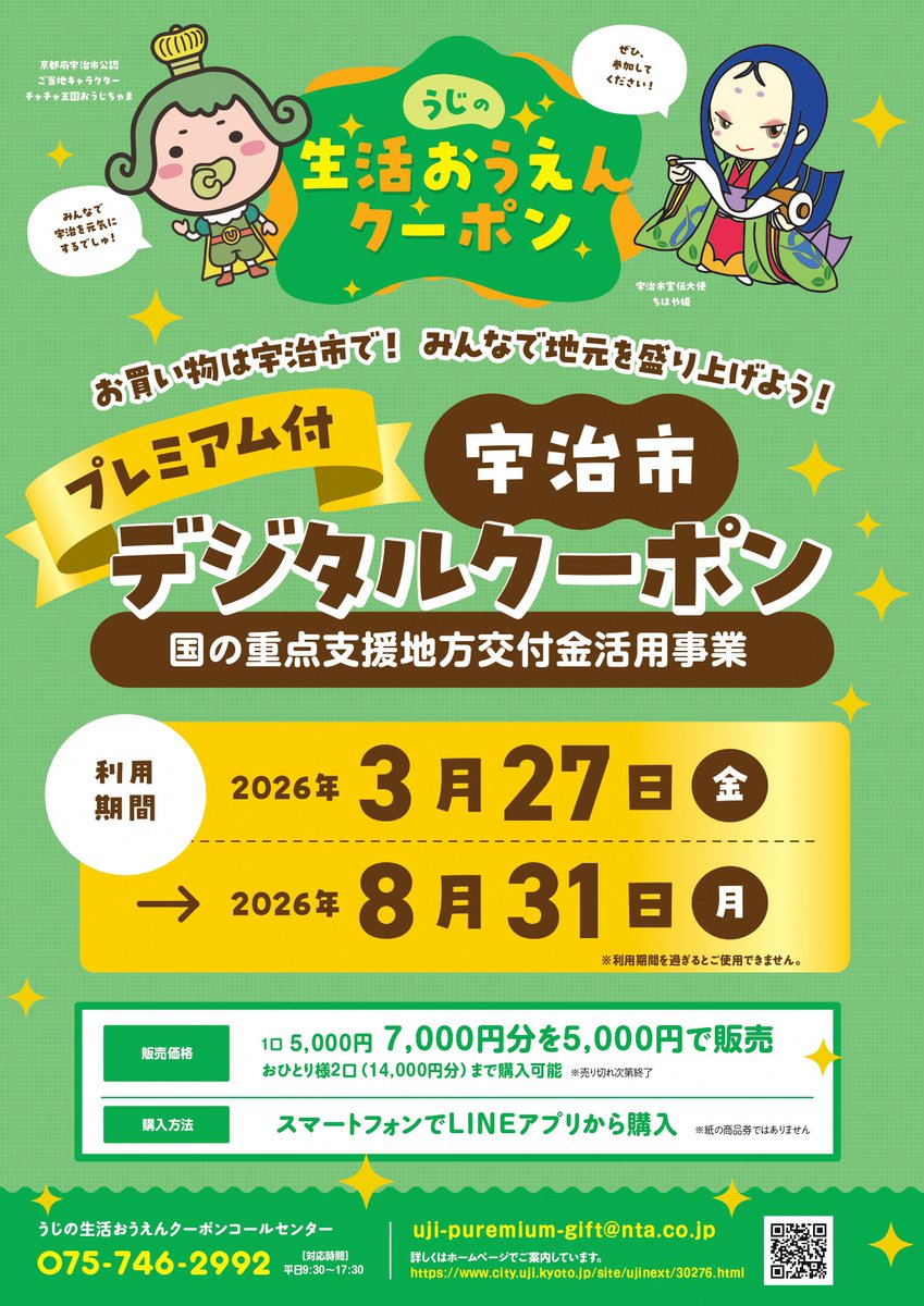 宇治市公式 tweet media