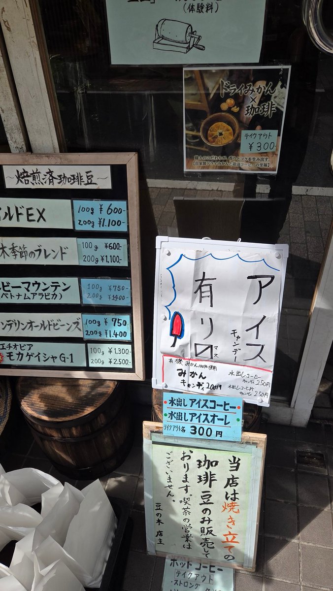 コーヒーショップ豆の木 tweet media