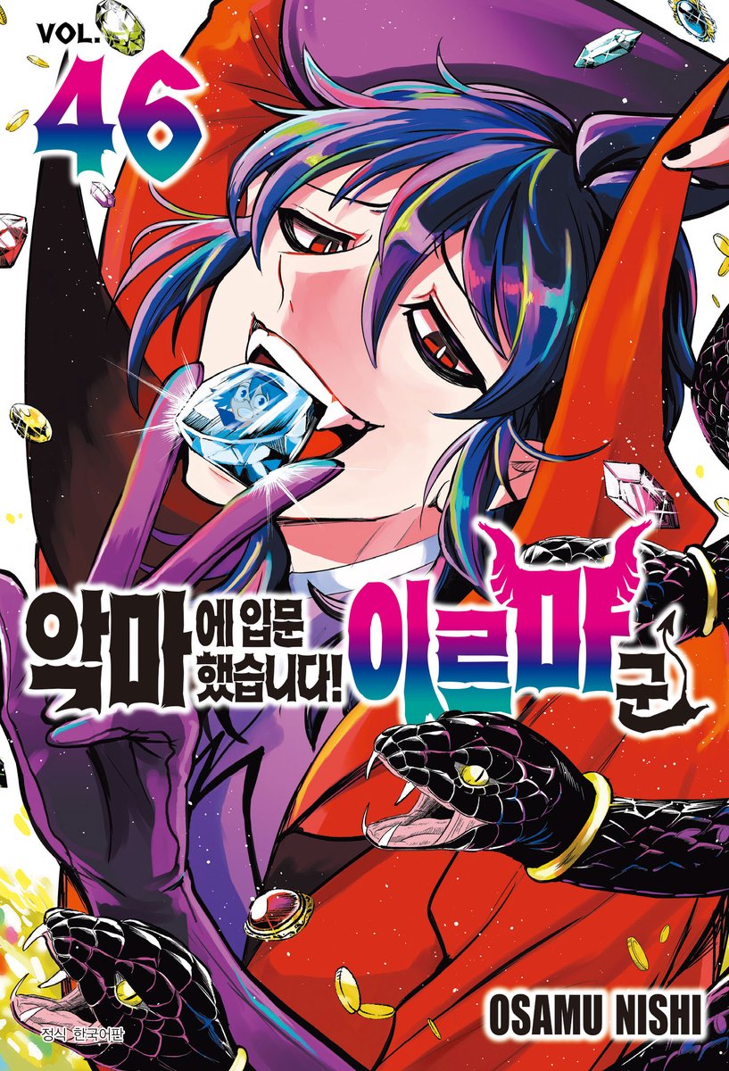 <악마에 입문했습니다! 이루마 군> 46권

🎁초판특전 : 양면 일러스트 엽서

이루마가 전설의 괴도 『M 팬텀』의 조수가?! 괴도 시리즈편, 새로운 전개!​ 『마왕의 열쇠』를 훔치기 위해, 전설의 괴도 'M 팬텀'과 함께 행동하게 된 이루마. 그들 앞에 새로운 자객이…?!