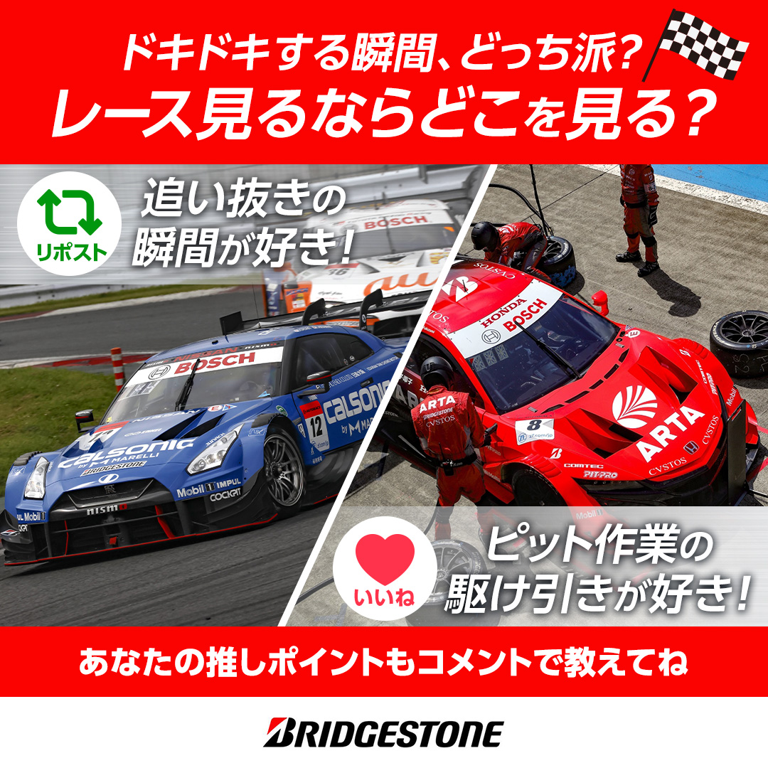 ブリヂストンジャパン / Bridgestone Japan公式 tweet media